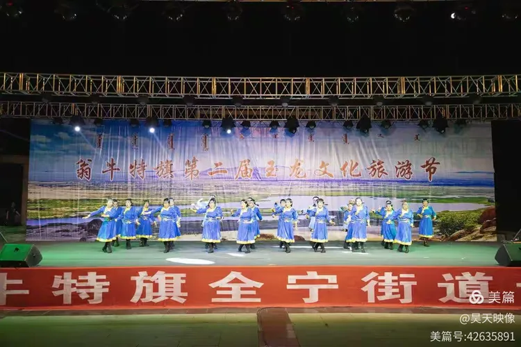 翁牛特旗第二届玉龙文化旅游节-全宁街道专场演出